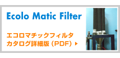 Ecolo Matic Filter